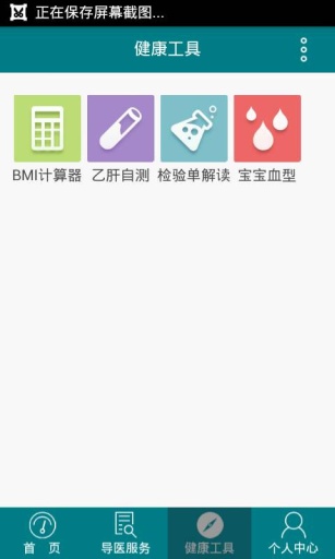 长春骨伤医院v1.3.5截图4
