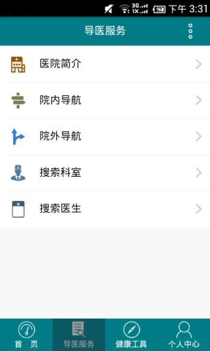 长春骨伤医院v1.3.5截图5