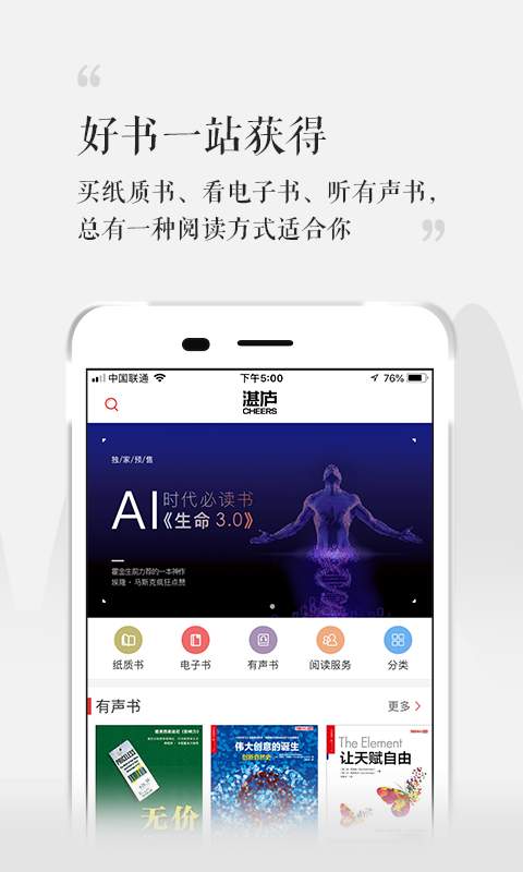 湛庐阅读v3.9.7截图2