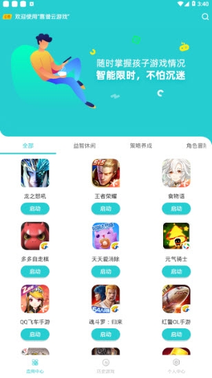 靠谱云游戏v1.4.5截图3