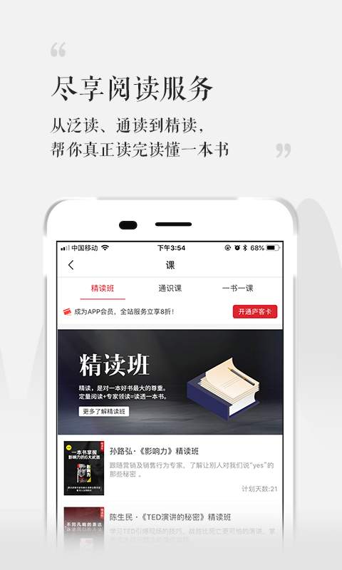 湛庐阅读v3.9.7截图3