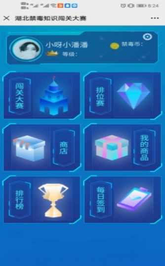 湖北禁毒知识闯关大赛v1.1.9截图2