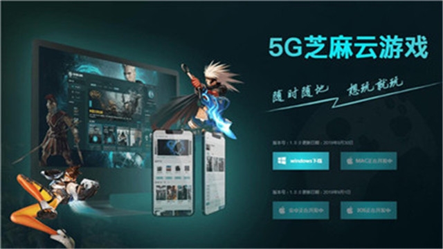 5g芝麻云游戏平台v2.3.7截图3