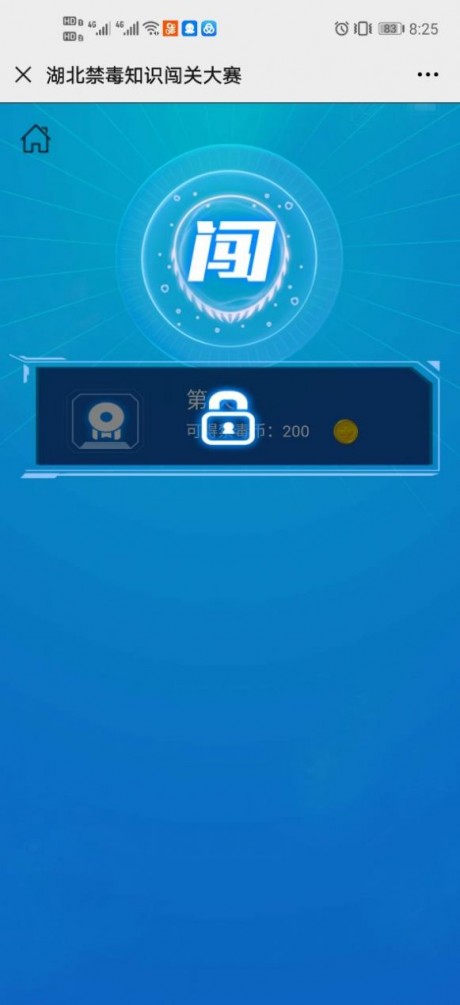 湖北禁毒知识闯关大赛v1.1.9截图4