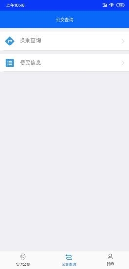 南丰城市公交v1.16截图1