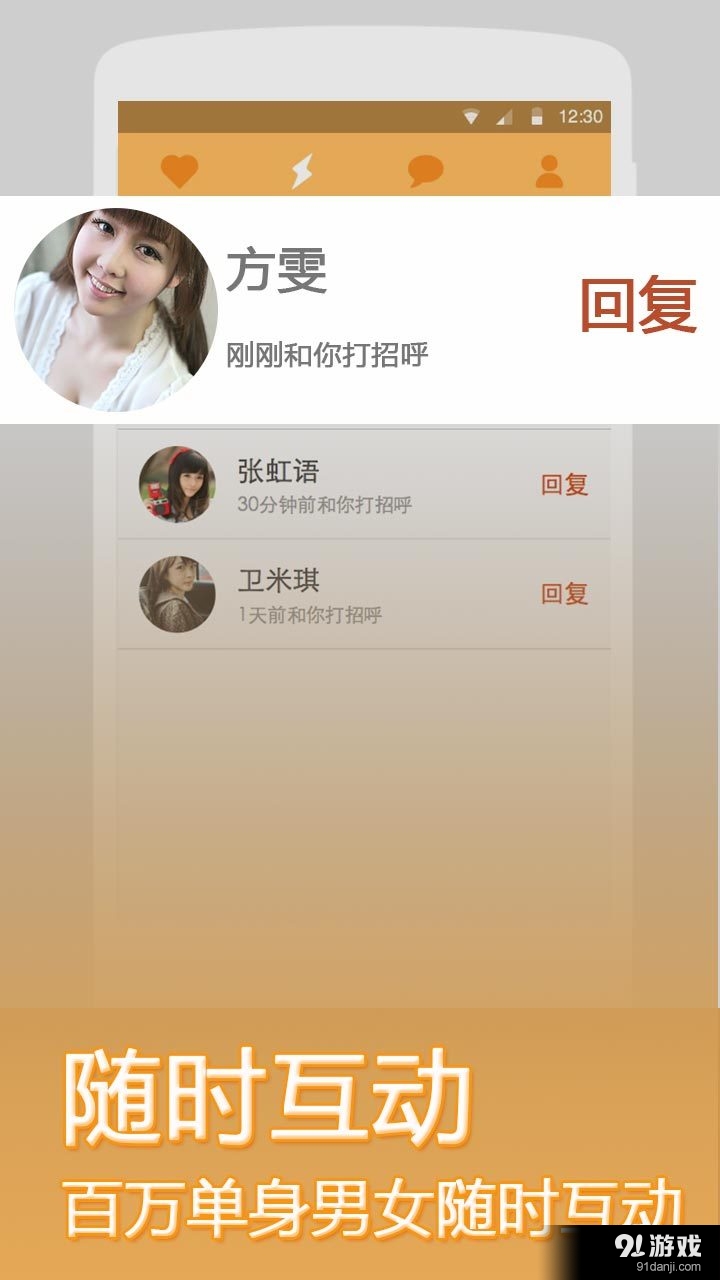 寻缘交友v2.18截图2