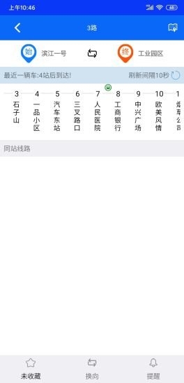 南丰城市公交v1.16截图3