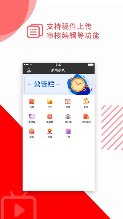 新平融媒v1.18截图3