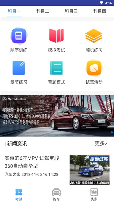 驾考精灵appv1.7截图1