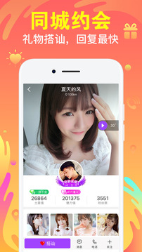陌声同城聊天交友v3.6.12截图3