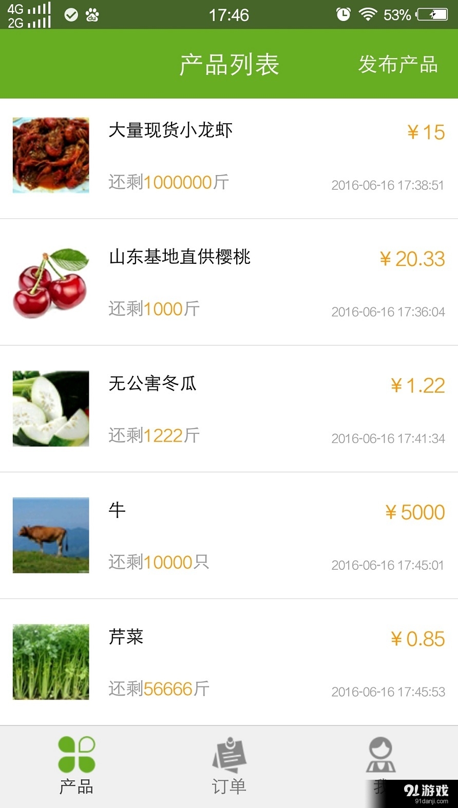 农卖通v2.10截图3