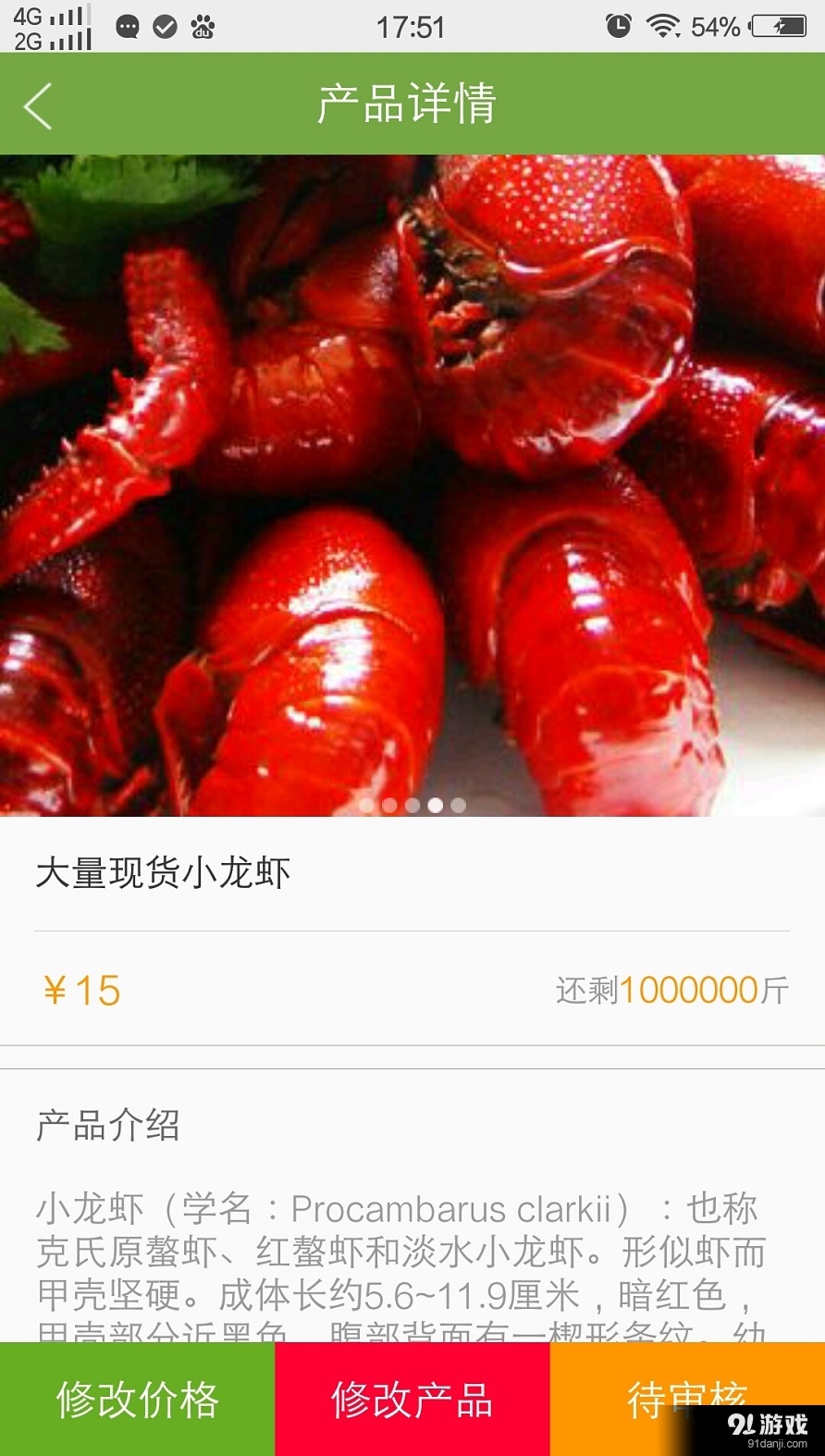 农卖通v2.10截图2