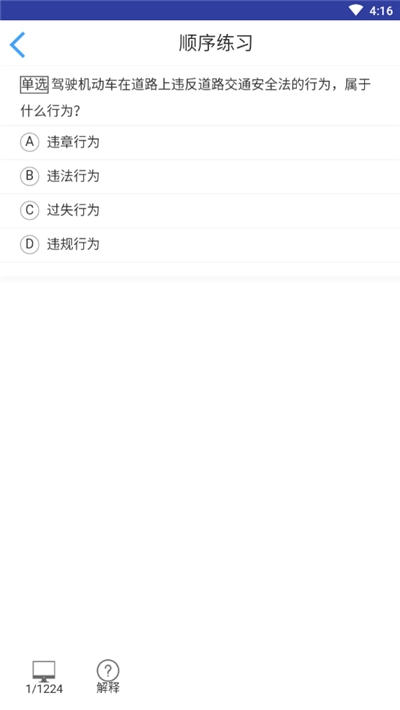 驾考精灵appv1.7截图3