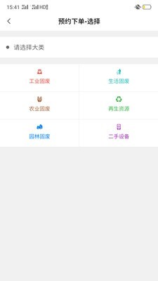 智慧固废v1.12截图3