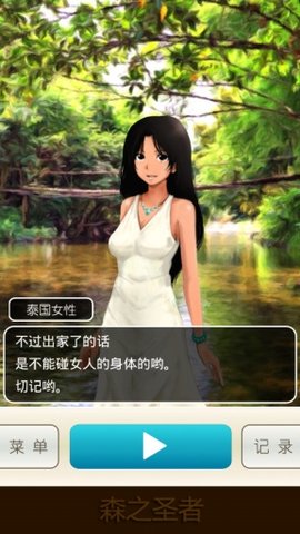 森之圣者v1.6.9截图2