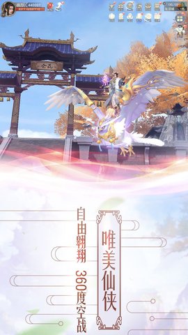 九霄御风行v1.4.13截图1