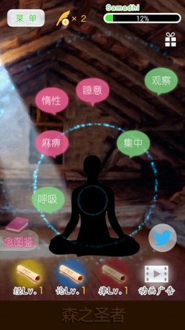 森之圣者v1.6.9截图1