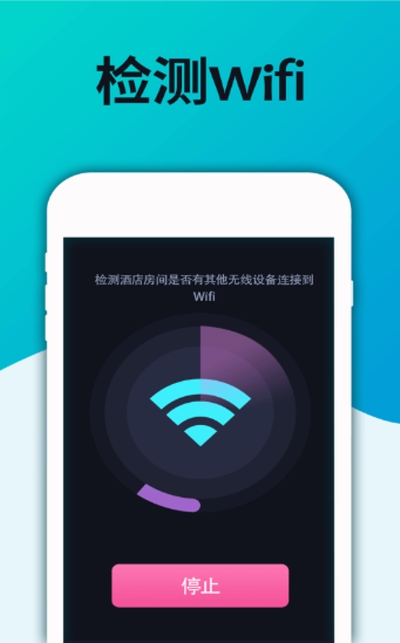 酒店探测器v1.7截图1