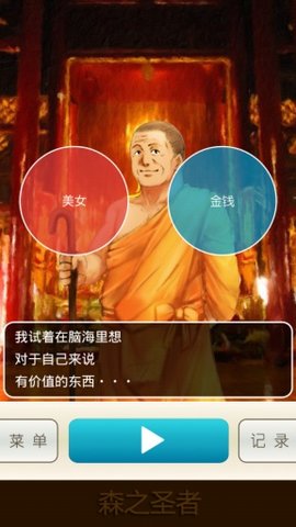 森之圣者v1.6.9截图5