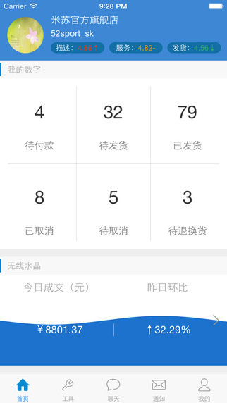 1号管家v3.8截图1