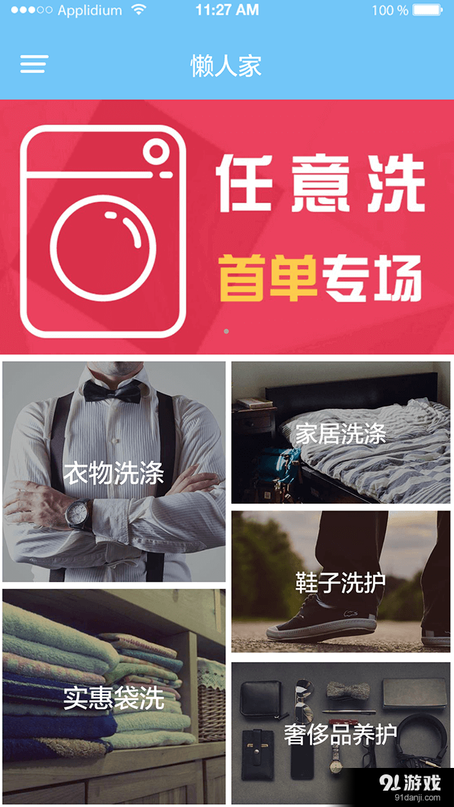 懒人家v2.4.7截图1