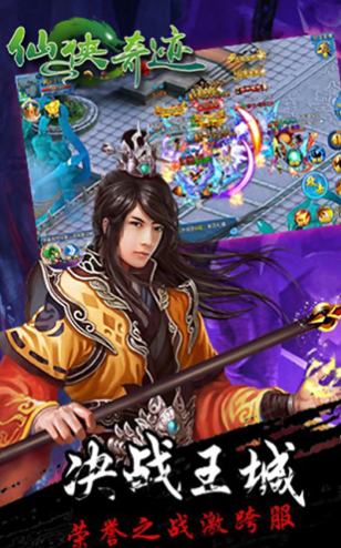 九荒仙纪v1.8截图3