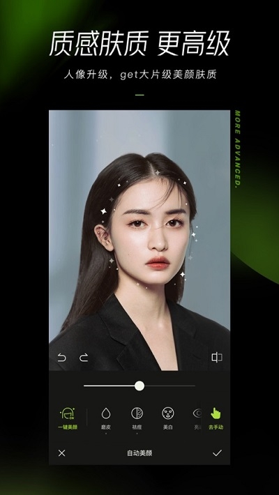 醒图appv6.8.5截图3