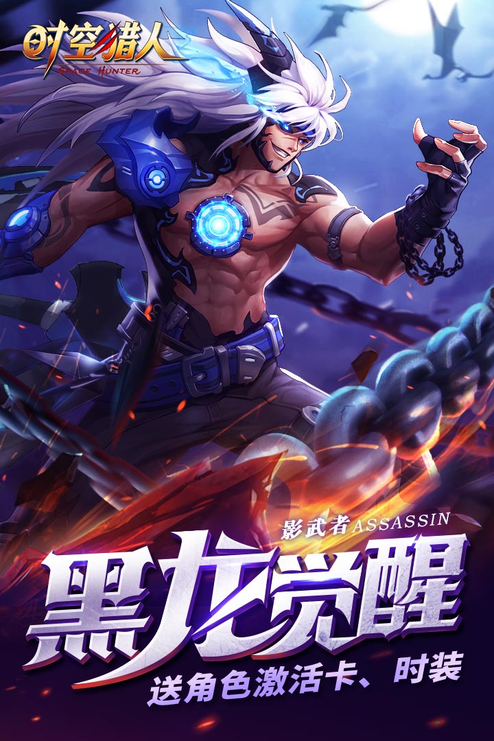 时空猎人手游v5.1.590截图1