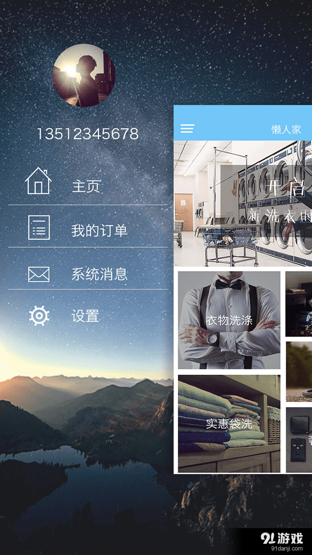 懒人家v2.4.7截图2