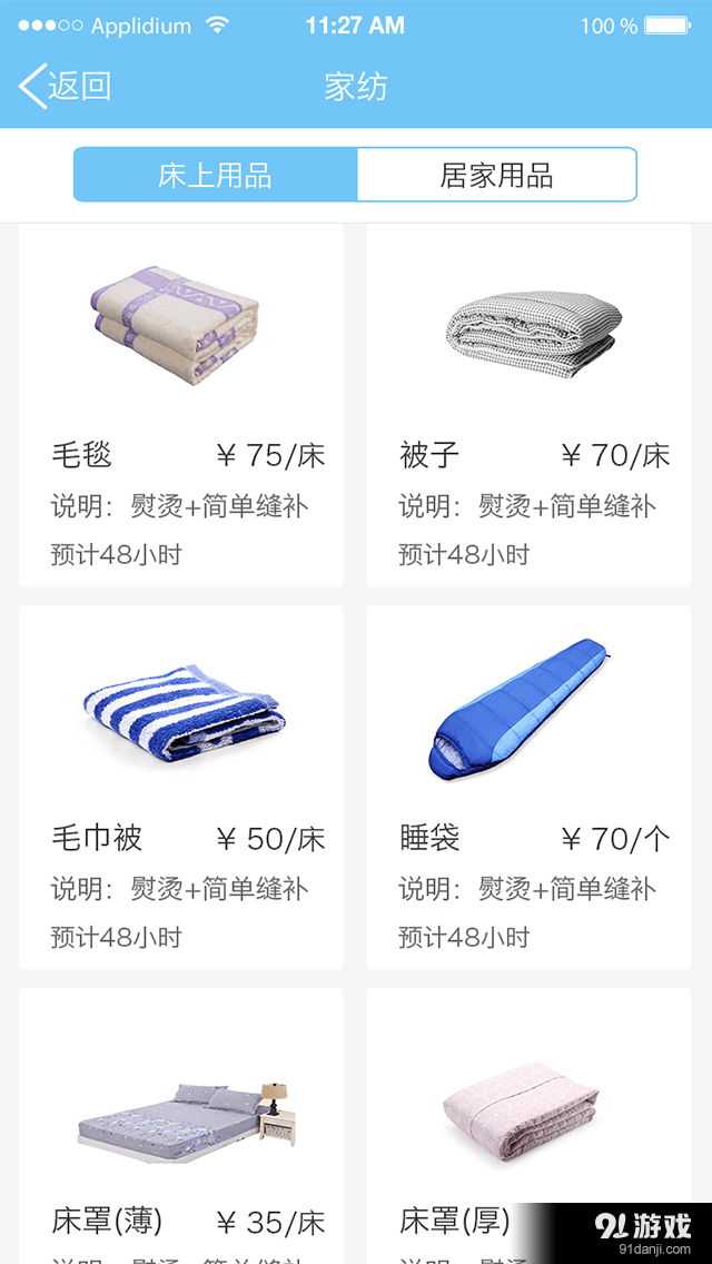 懒人家v2.4.7截图3