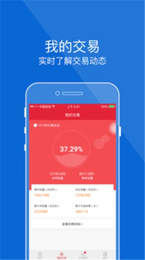 易购电v2.8截图2