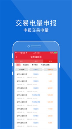 易购电v2.8截图1