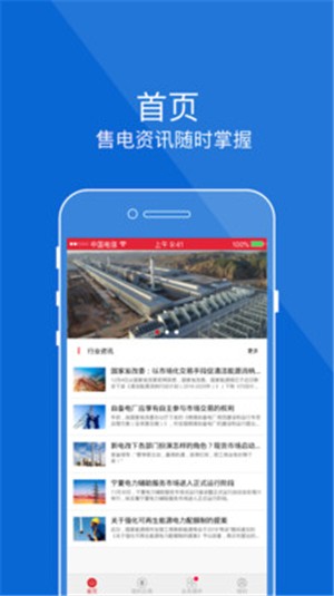 易购电v2.8截图4