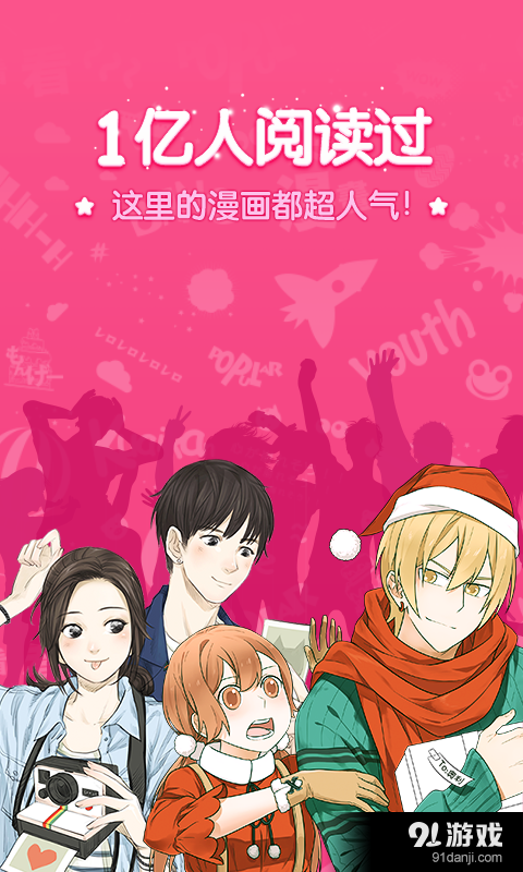 动漫大师阅读器v6.5.14截图2