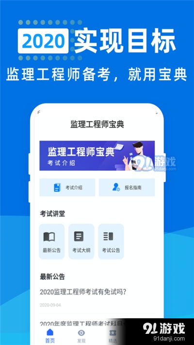 监理工程师宝典v1.3.5截图1