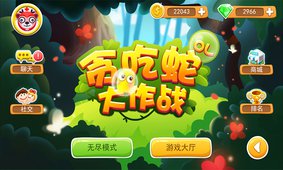 多人对战贪吃蛇v1.8截图1