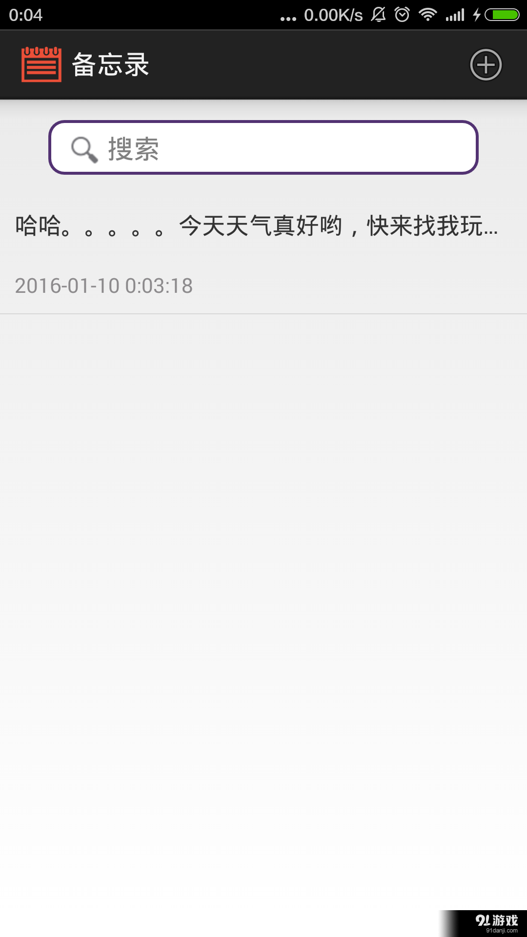 备忘录v12.9截图1