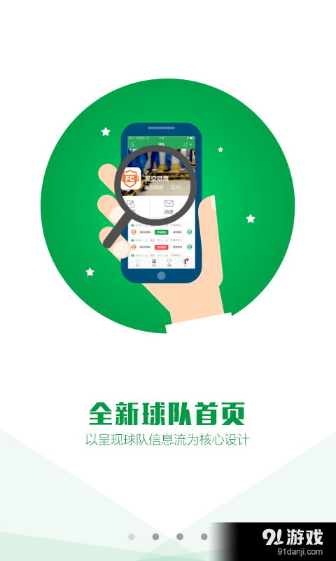 遇见足球v1.4.7截图1