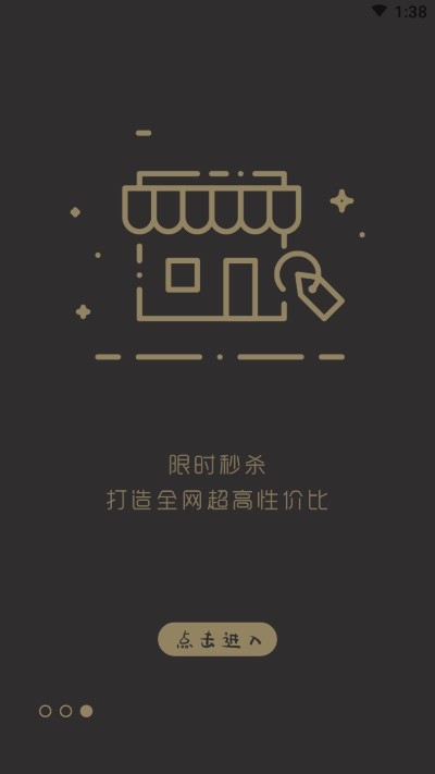 今日聚省（省钱购物）v0.1.12截图2