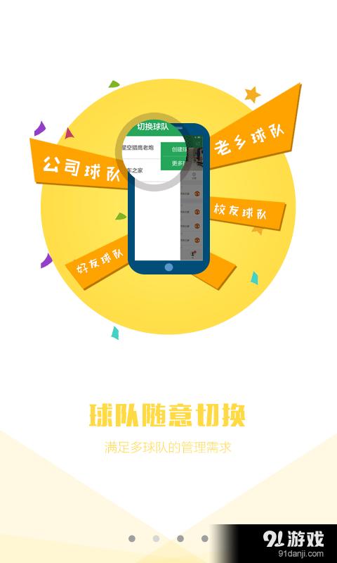 遇见足球v1.4.7截图2