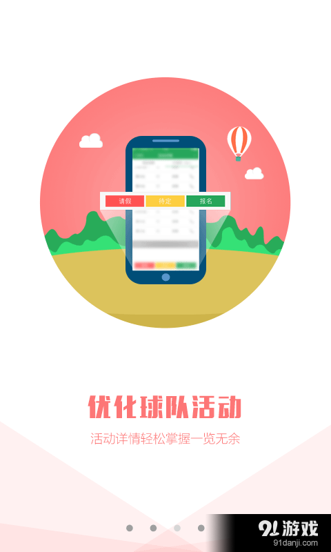 遇见足球v1.4.7截图3