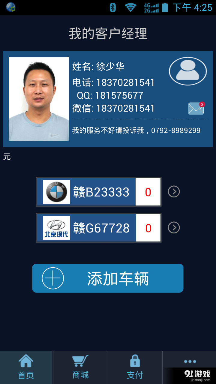 优比爱车v2.14截图1