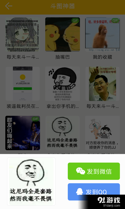 斗图大师v1.4.8截图4