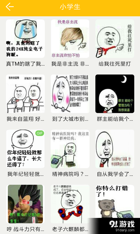 斗图大师v1.4.8截图3