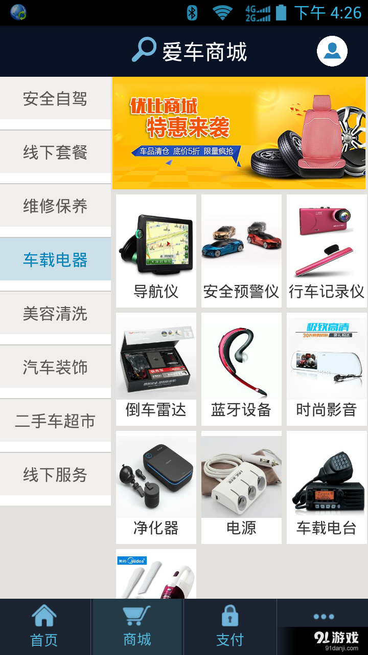 优比爱车v2.14截图3