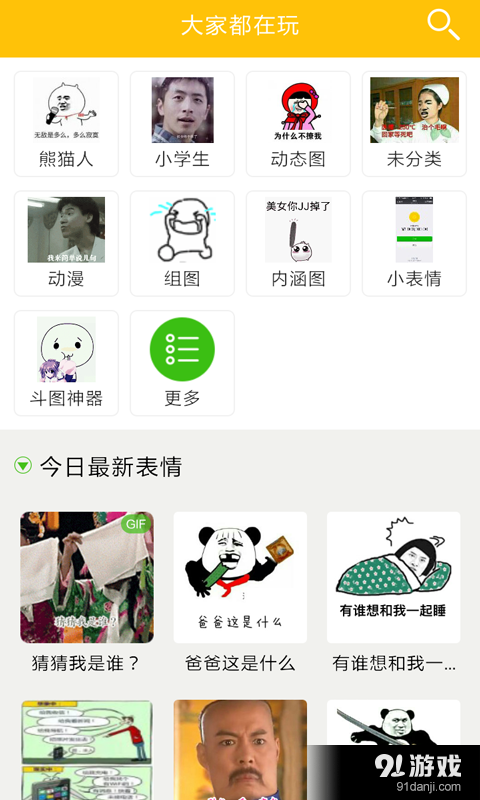 斗图大师v1.4.8截图1