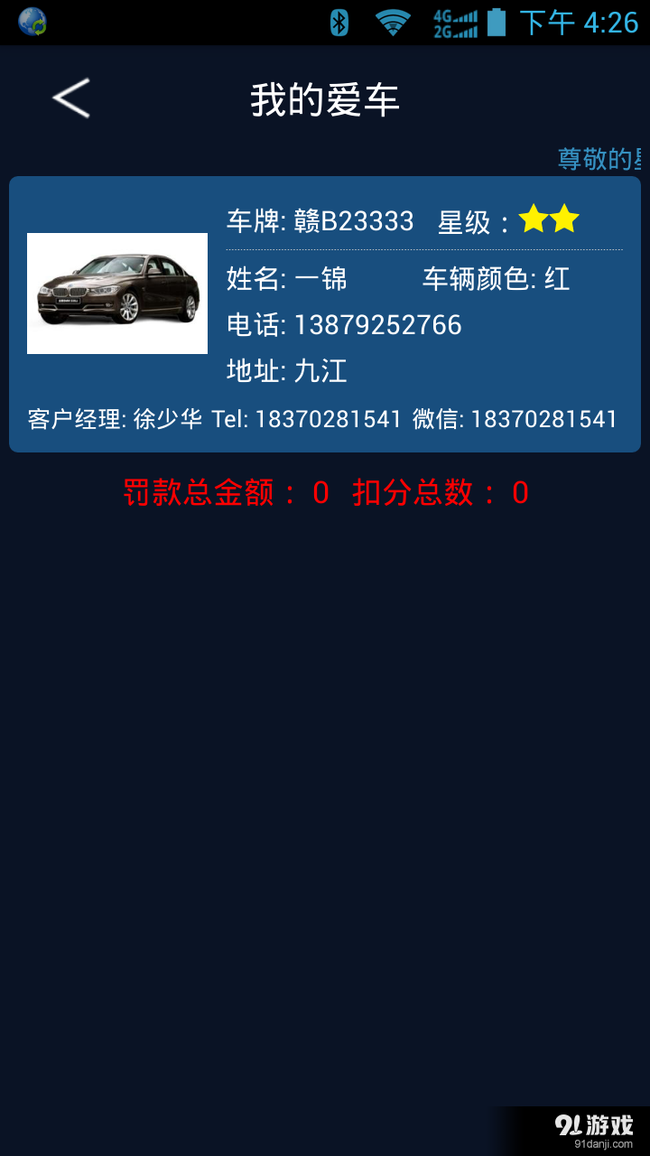 优比爱车v2.14截图2