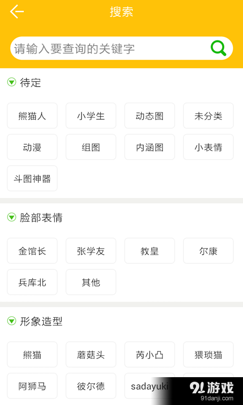 斗图大师v1.4.8截图2