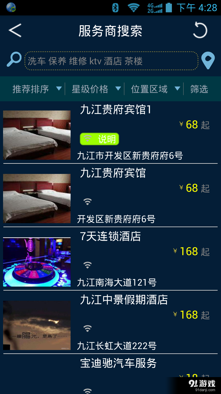 优比爱车v2.14截图4