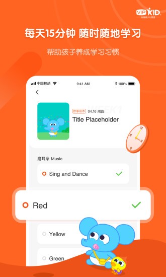 VIPKID启蒙v1.4.9截图1